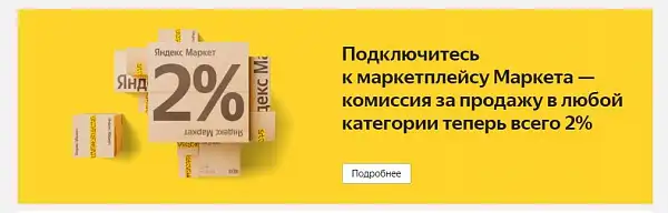 Яндекс Маркет Интернет Магазин Сотрудничество